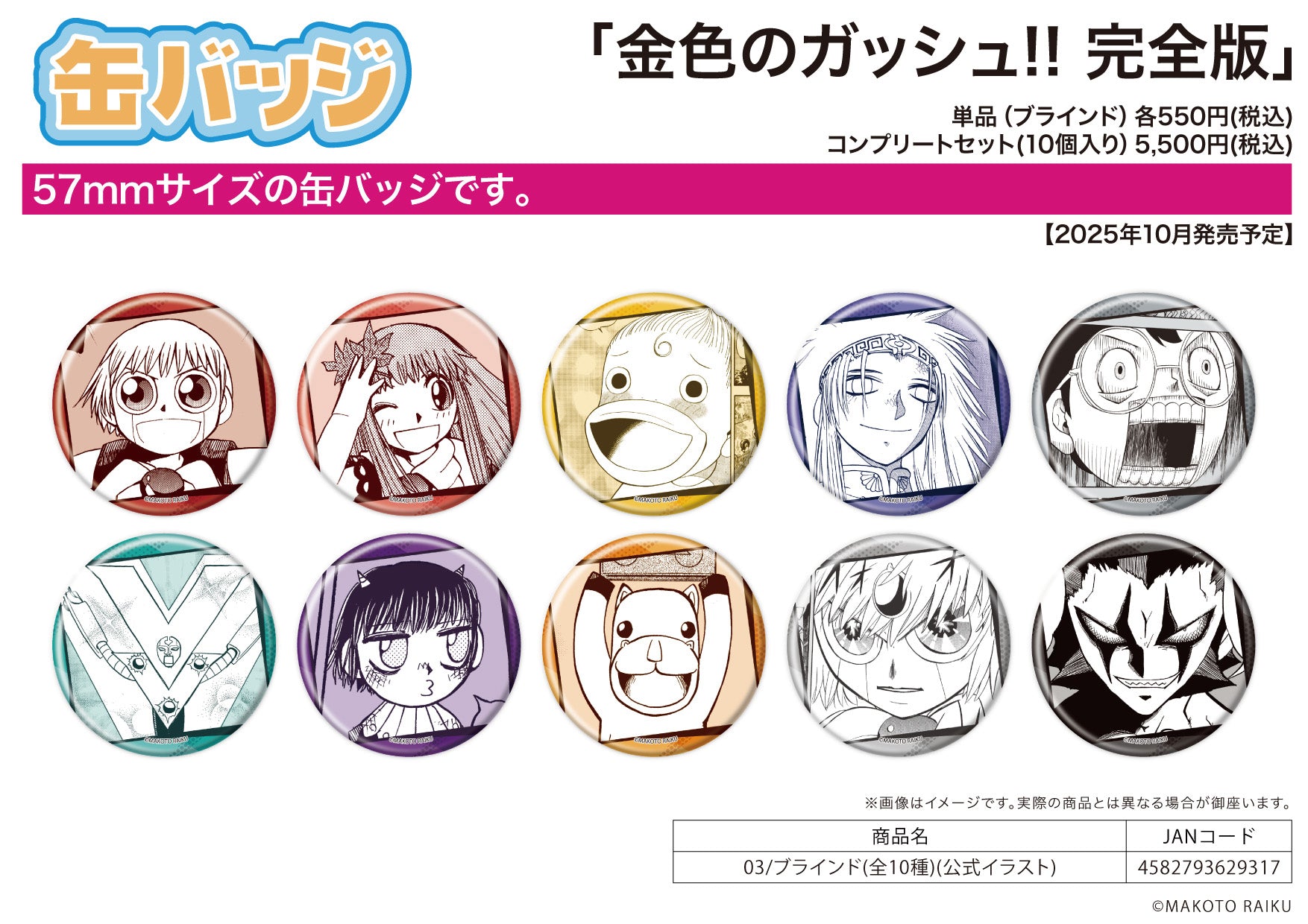Can Badge Zatch Bell! Perfect Edition 03 Official Illustration - anime figure wholesale supplier