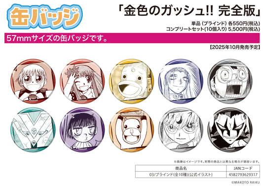 Can Badge Zatch Bell! Perfect Edition 03 Official Illustration - anime figure wholesale supplier