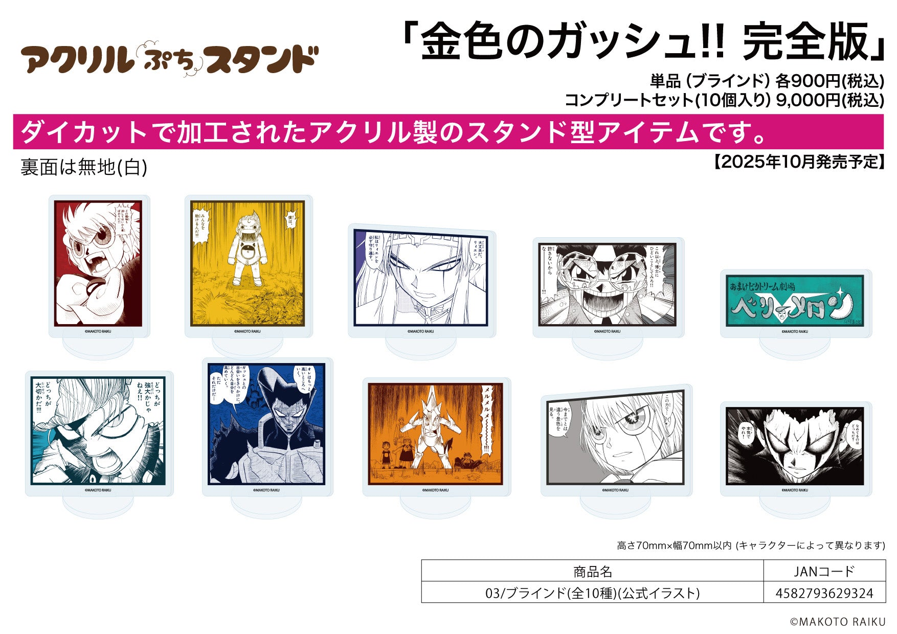 Acrylic Petit Stand Zatch Bell! Perfect Edition 03 Official Illustration - scale anime figures wholesale