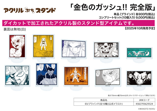 Acrylic Petit Stand Zatch Bell! Perfect Edition 03 Official Illustration - scale anime figures wholesale