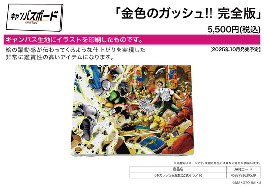 Canvas Board Zatch Bell! Perfect Edition 01 Zatch & Kiyomaro (Official Illustration) - bulk anime figures supplier