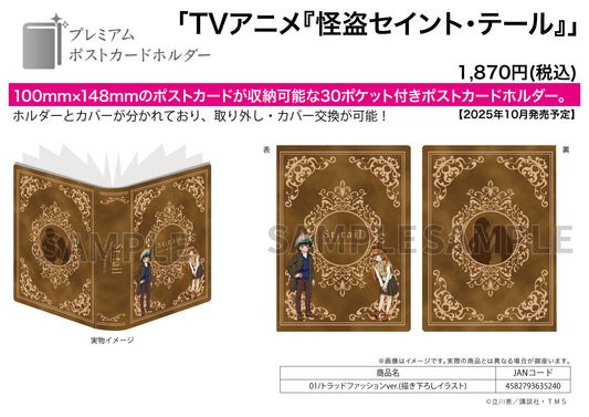 Premium Postcard Holder Saint Tail 01 Trad Fashion Ver. (Original Illustration) — anime figure wholesale price list