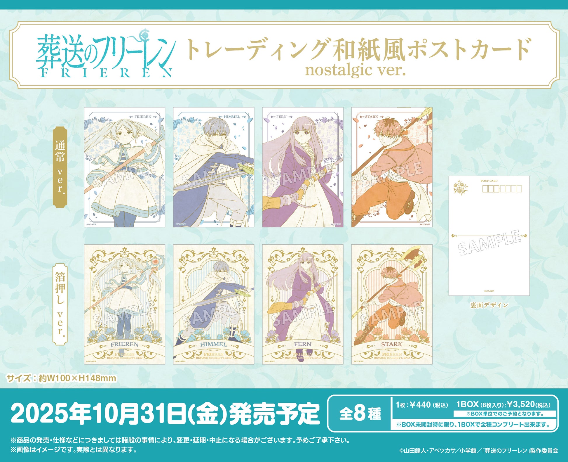 Frieren: Beyond Journeys End Trading Japanese Paper Style Postcard Nostalgic Ver. - Taito figures wholesale
