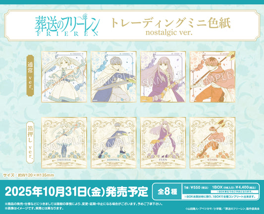 Frieren: Beyond Journeys End Trading Mini Shikishi Nostalgic Ver. - Yale figures wholesale