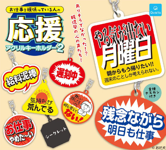 Support Those Who Work Hard Acrylic Key Chain 2 — anime keychains wholesale