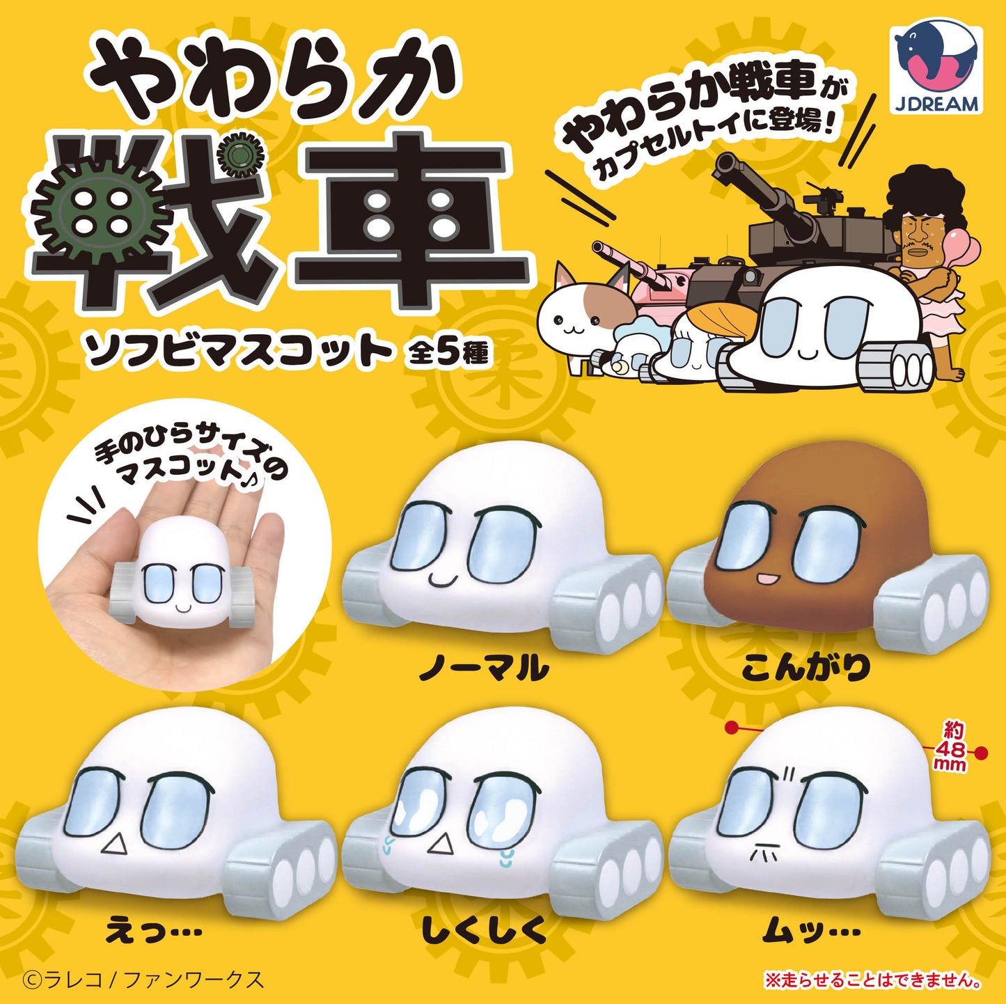 Yawaraka Tank Soft Vinyl Mascot — gachapon wholesale supplier