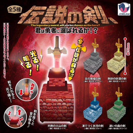 The Legendary Sword, Will You Be Chosen As The Hero!・ — gachapon wholesale supplier