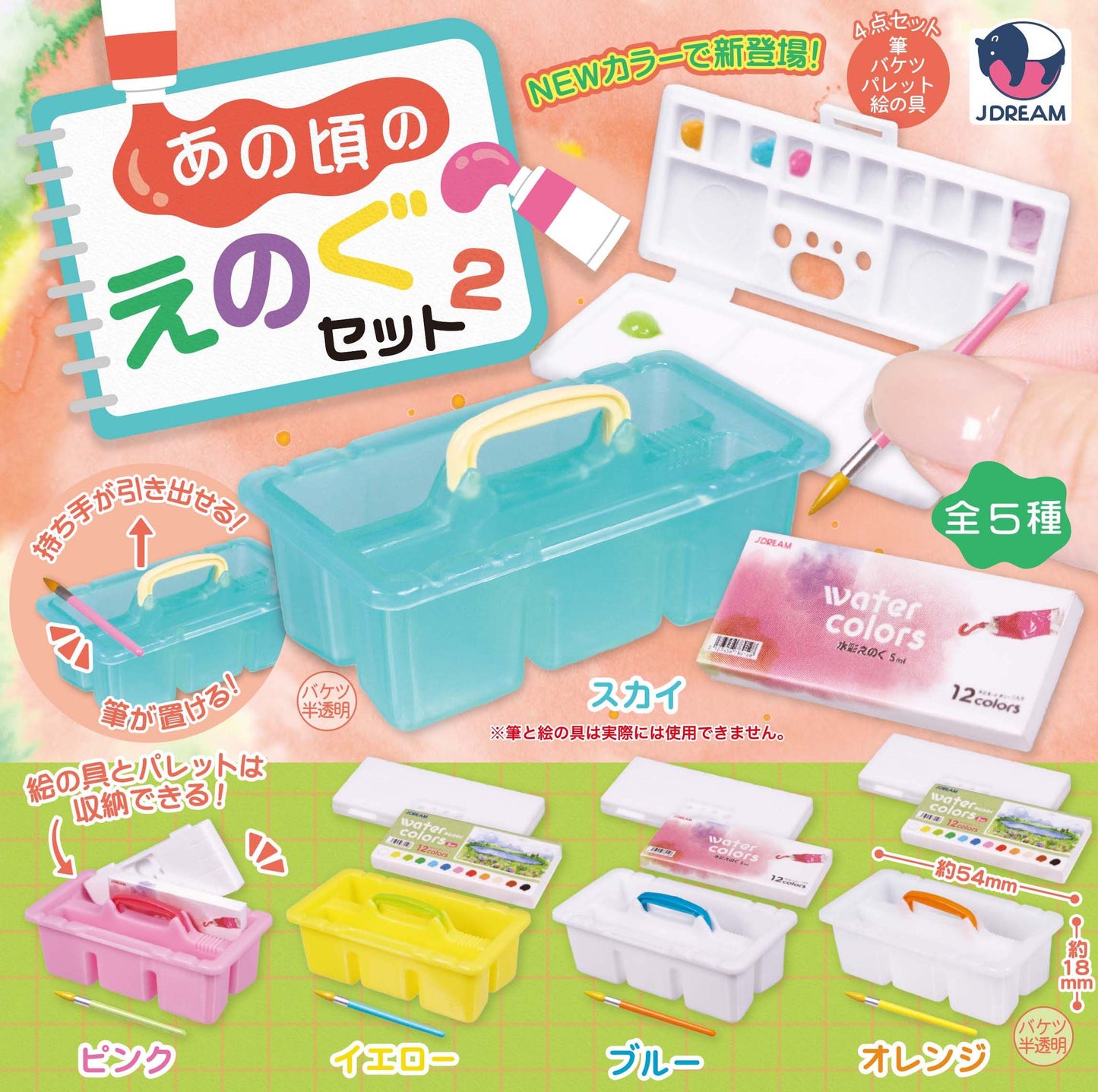 Anokoro no Paint Set 2 — gachapon wholesale supplier