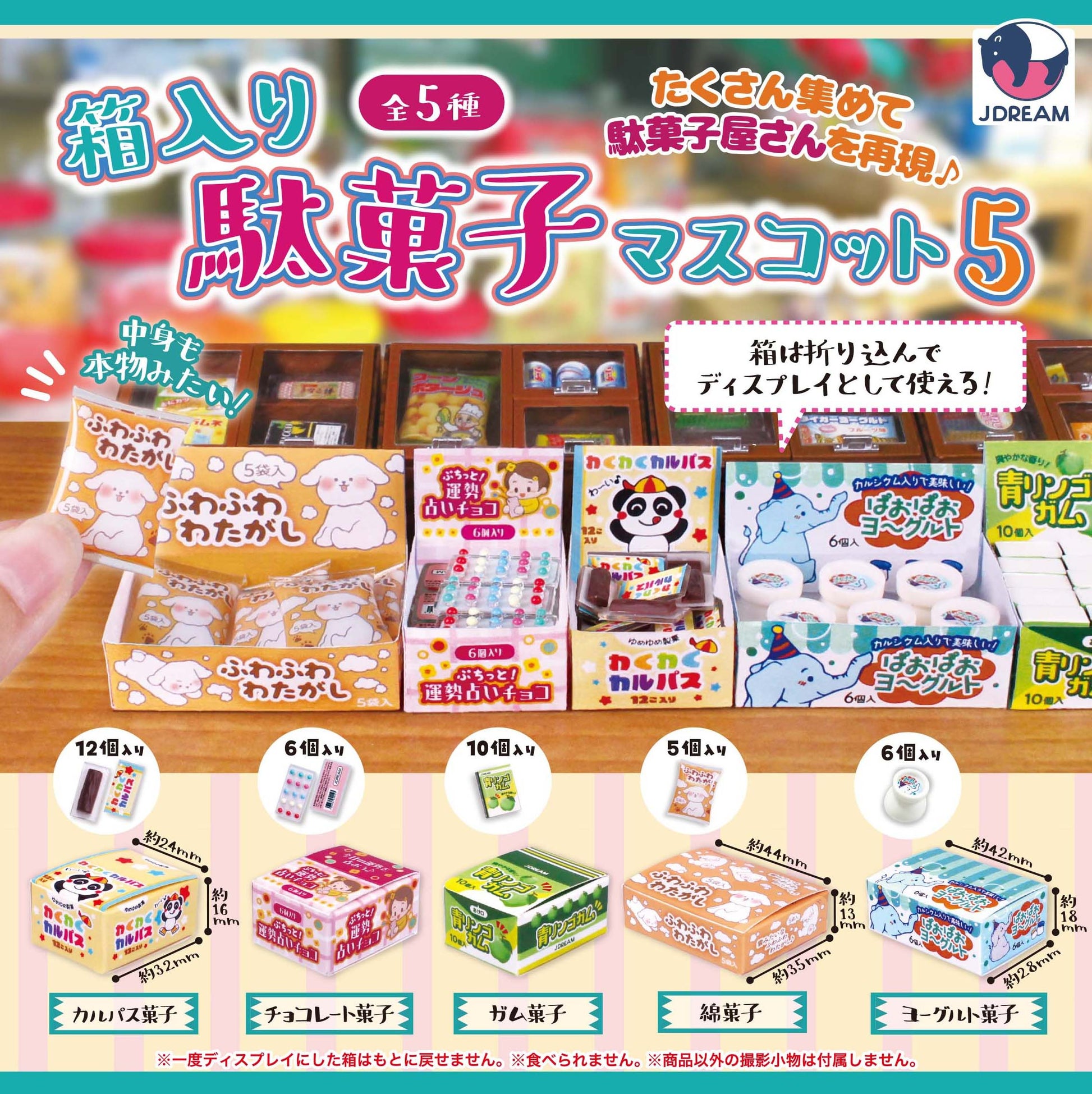 Boxed Dagashi Mascot 5 — gachapon wholesale supplier