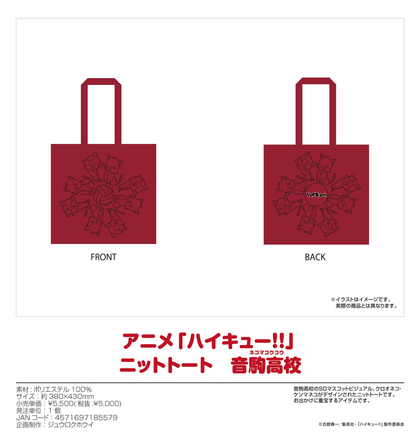 Haikyu!! Knitted Tote Bag Nekoma High School - ORANGE ROUGE figures wholesale
