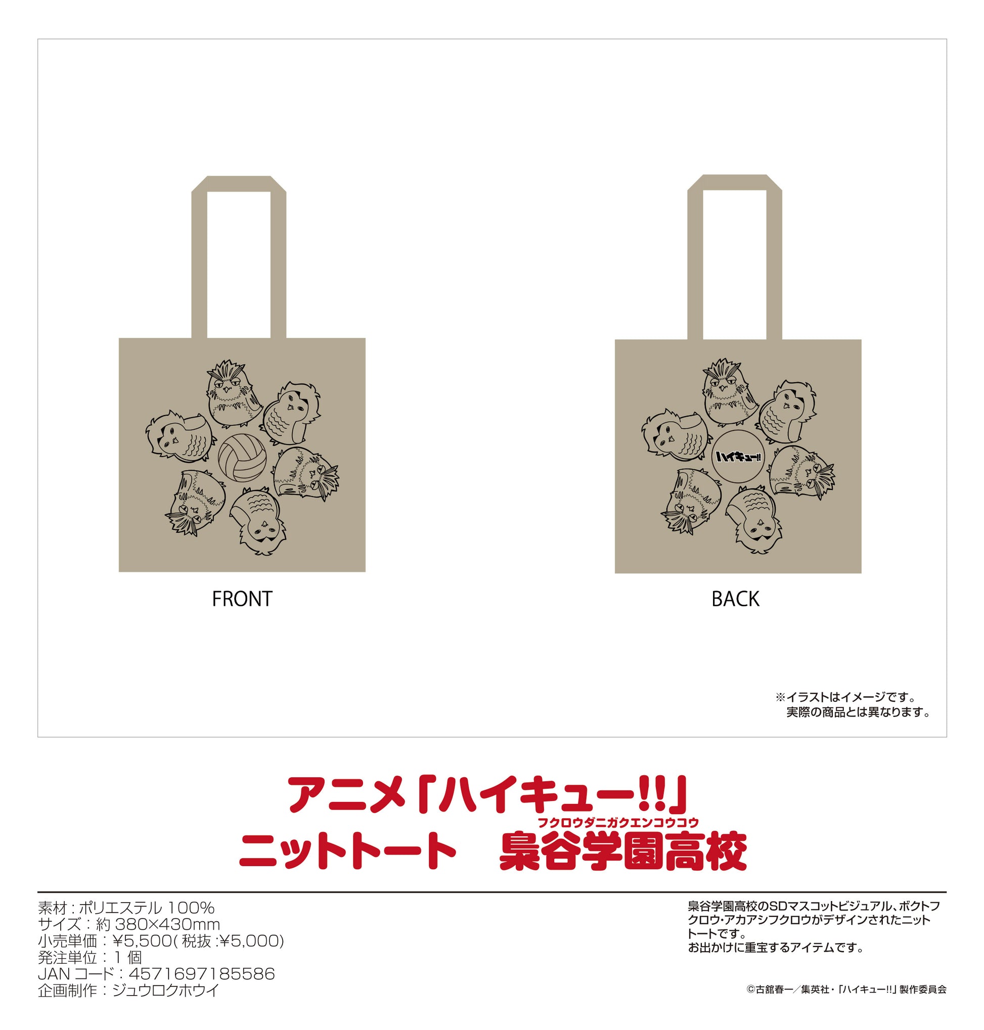 Haikyu!! Knitted Tote Bag Fukurodani Academy High School - ORANGE ROUGE figures wholesale