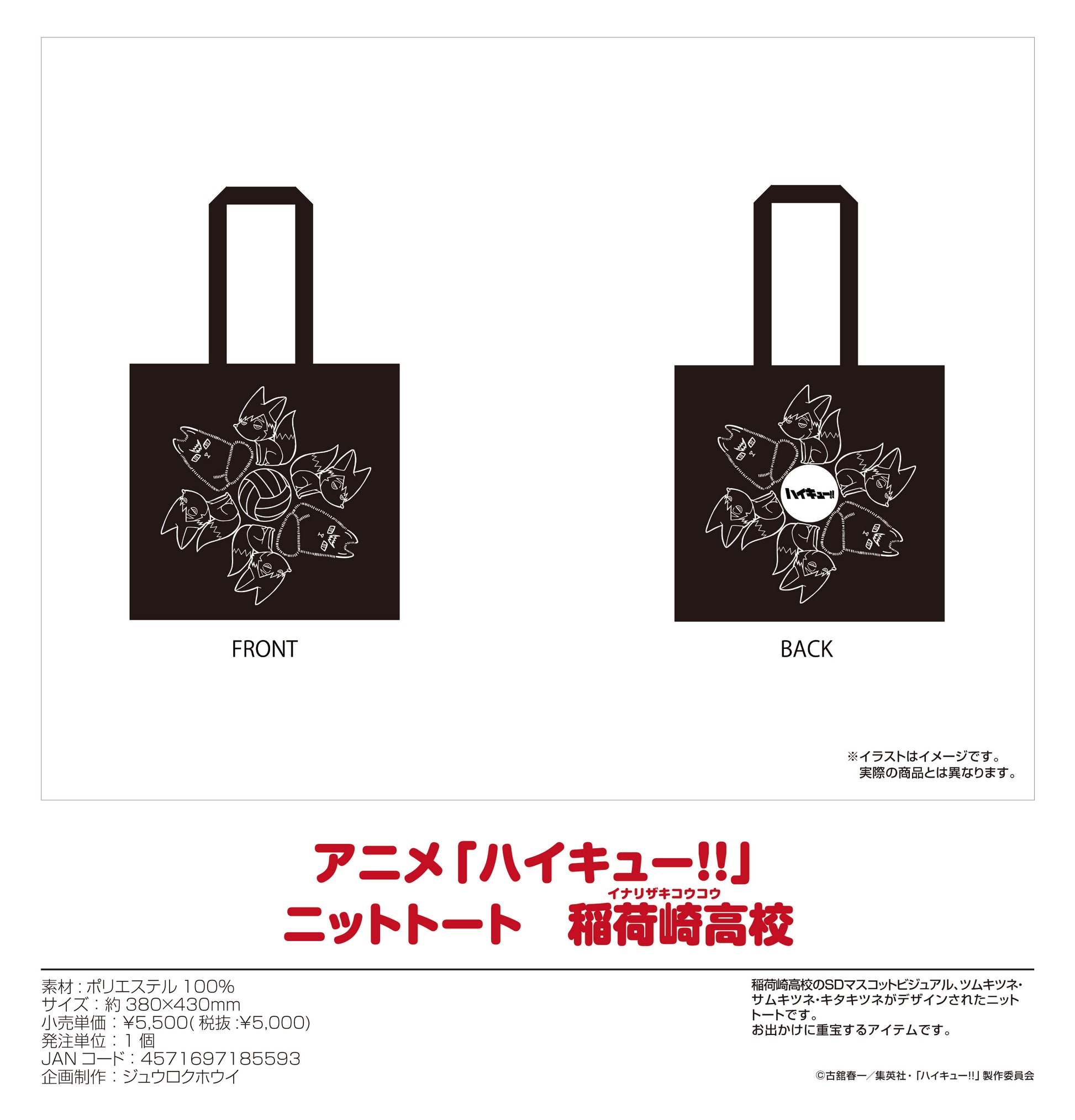 Haikyu!! Knitted Tote Bag Inarizaki High School - ORANGE ROUGE figures wholesale