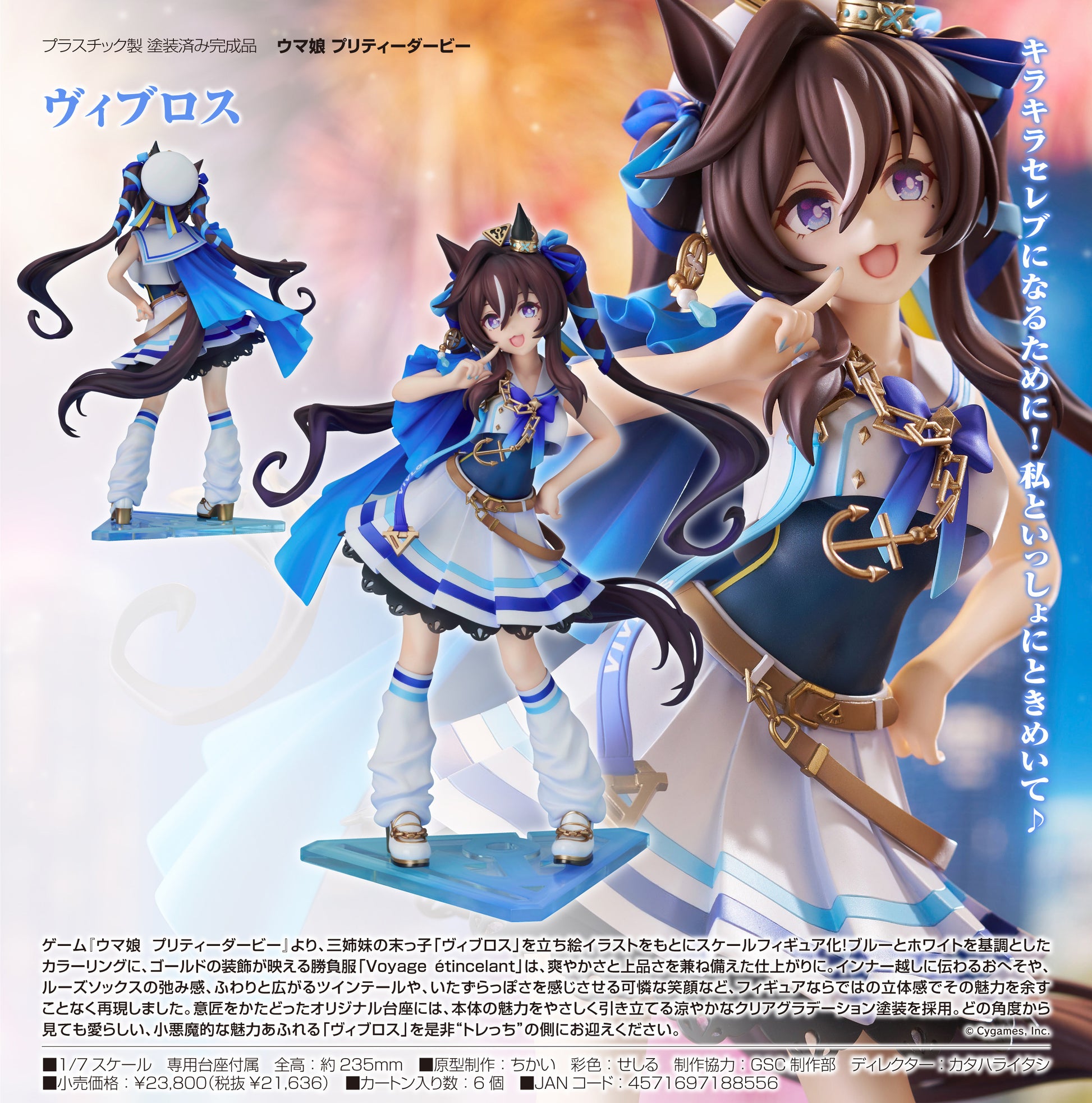 Uma Musume Pretty Derby Vivlos — Good Smile Company wholesale