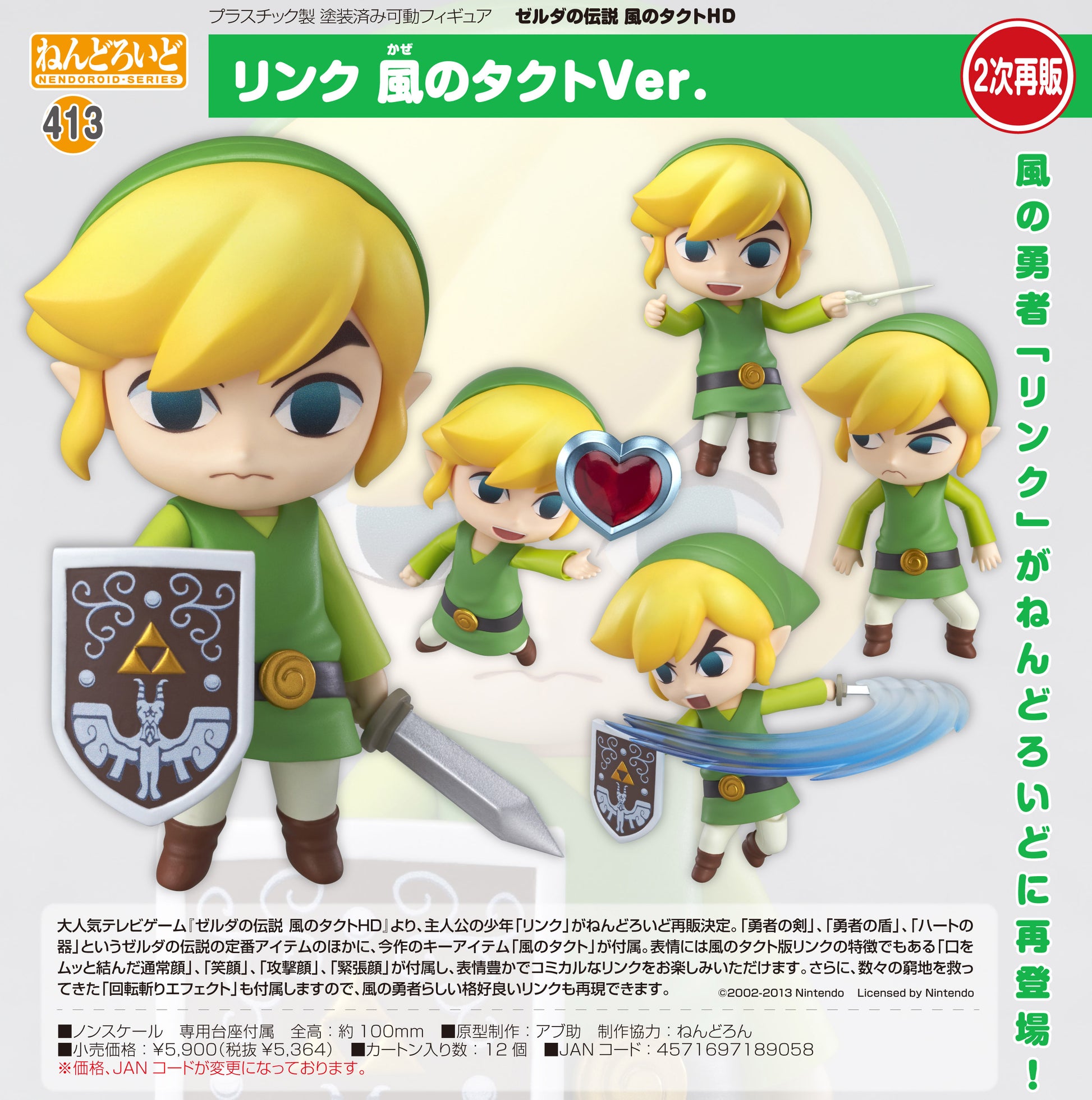 Nendoroid The Legend of Zelda: The Wind Waker HD Link The Wind Waker Ver. — Good Smile Company wholesale