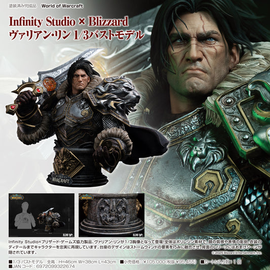 Infinity Studio x Blizzard World of Warcraft Varian Wrynn 1/3 Bust Model — anime figure wholesale price list