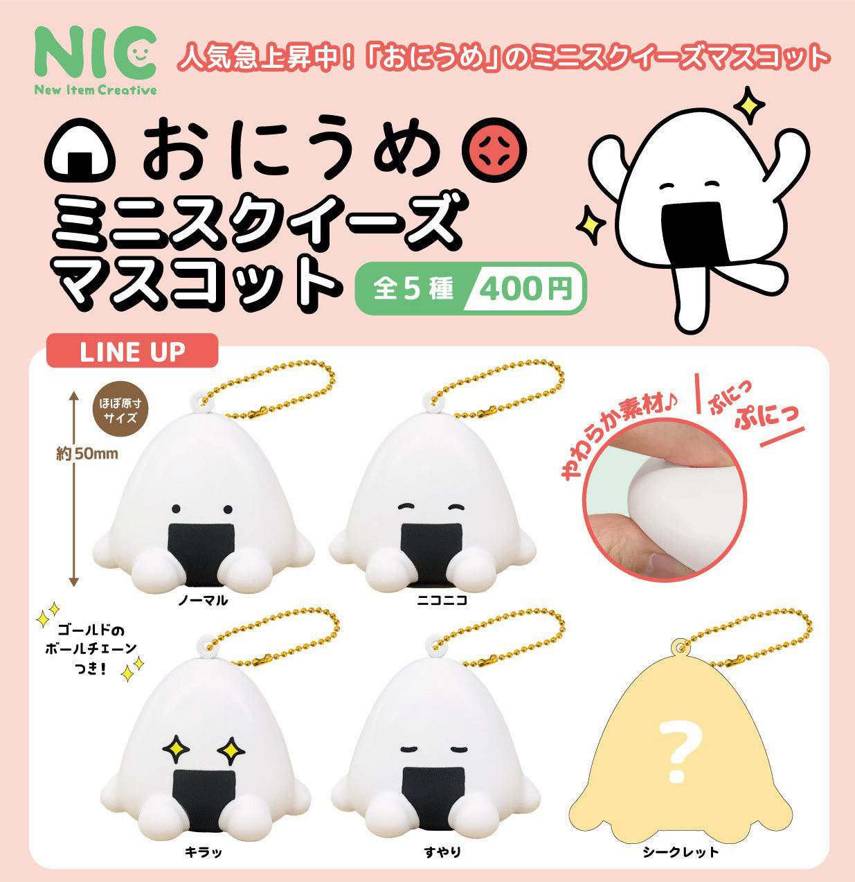 Oniume Mini Squeeze Mascot (Capsule) — gachapon wholesale supplier
