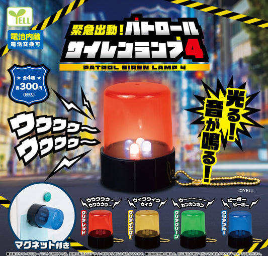 Emergency Dispatch! Patrol Siren Lamp 4 — gachapon wholesale supplier