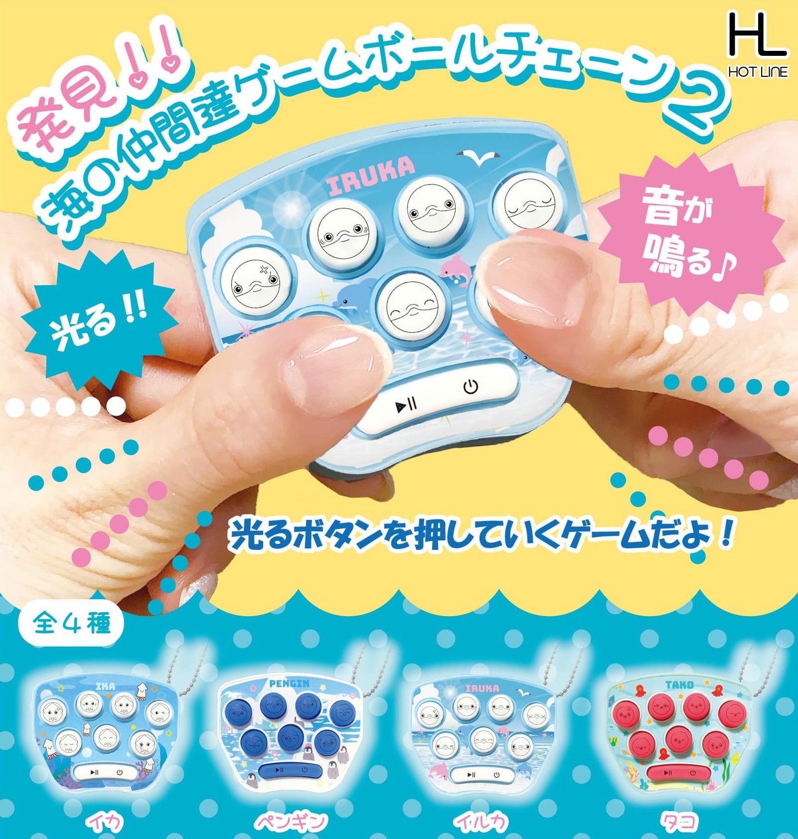 Friends of the Sea Game Ball Chain 2 — gachapon wholesale supplier