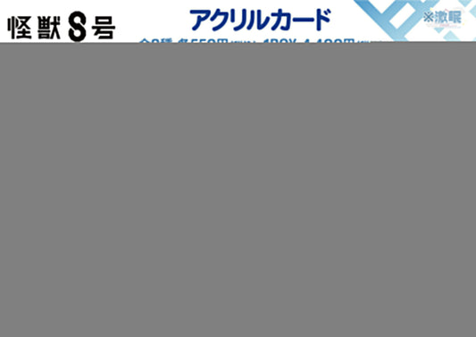 Kaiju No. 8 Gekinemu Acrylic Card 01 — collectible anime toys wholesale