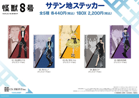 Kaiju No. 8 Satin Fabric Sticker 01 Dress Code Ver. — collectible anime toys wholesale