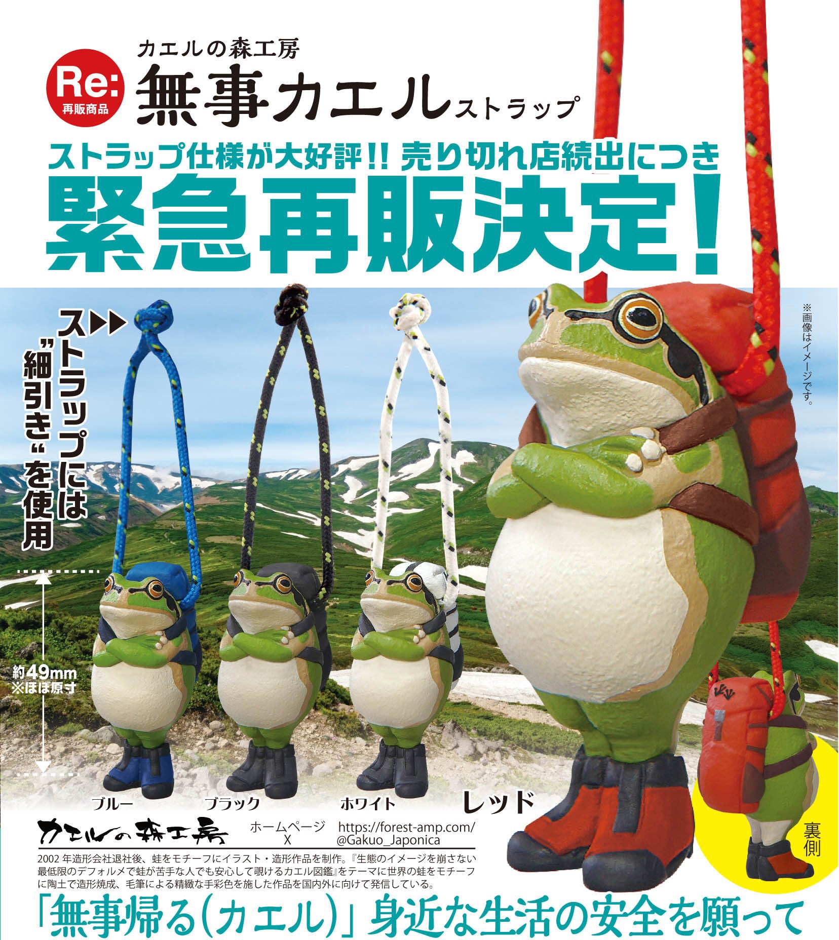 FOREST AMP Buji Kaeru Strap — gachapon wholesale supplier