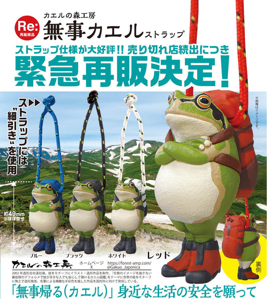 FOREST AMP Buji Kaeru Strap — gachapon wholesale supplier
