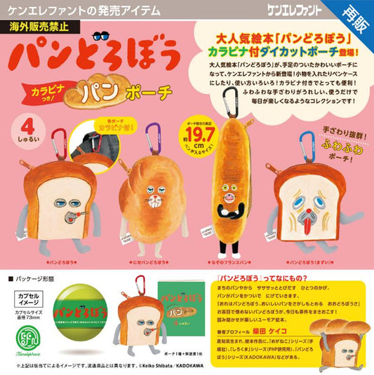 PANDOROBOU: Bread Thief Bread Pouch with Carabiner (Capsule) — gachapon wholesale supplier