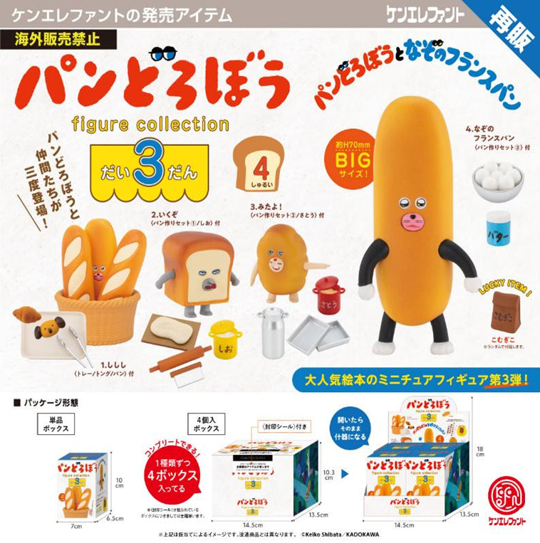 PANDOROBOU: Bread Thief Figure Collection Vol. 3 Box — collectible anime toys wholesale