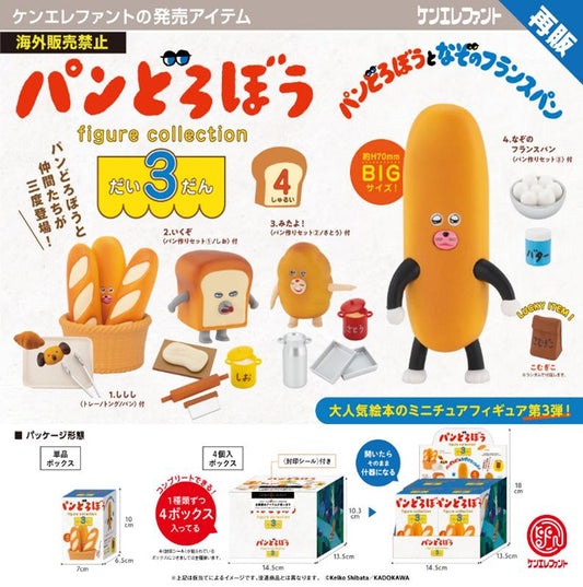 PANDOROBOU: Bread Thief Figure Collection Vol. 3 Box — collectible anime toys wholesale