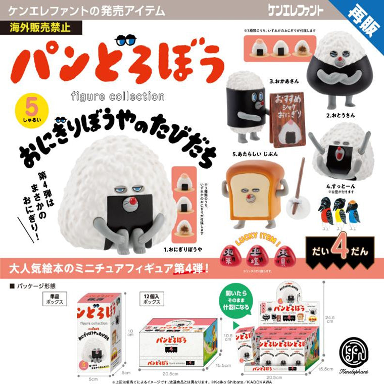 PANDOROBOU: Bread Thief Figure Collection Vol. 4 Onigiri Boya no Tabidachi Box — collectible anime toys wholesale