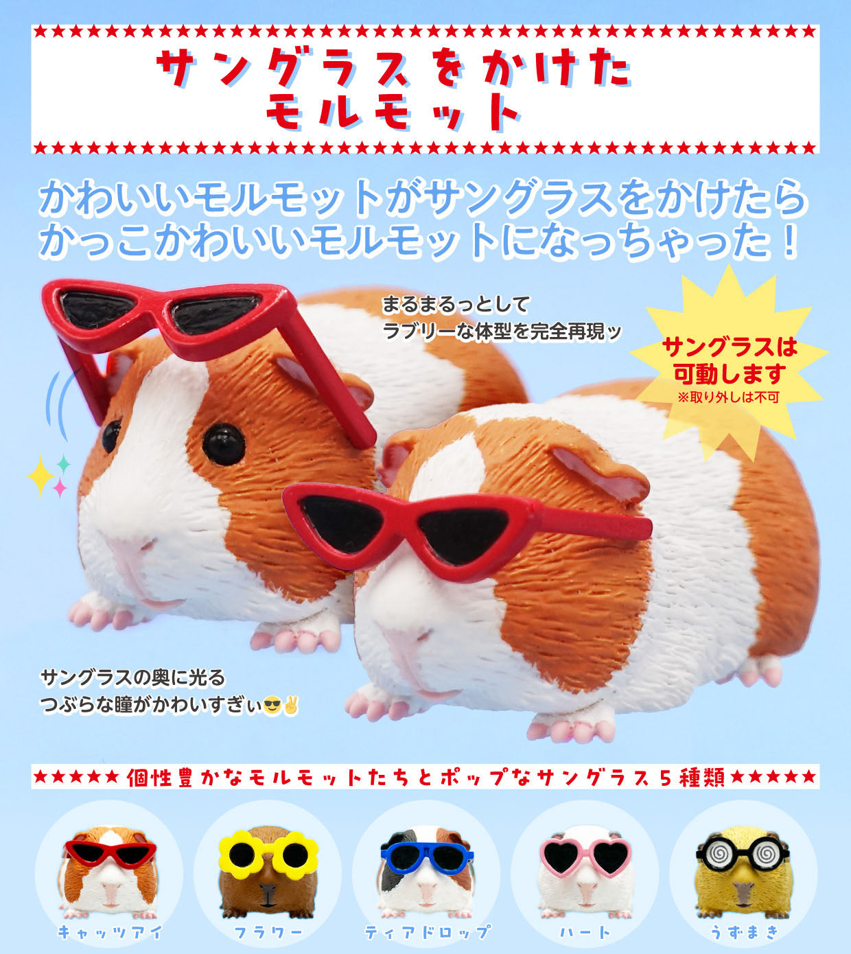 Guinea Pig Wearing Sunglasses — gachapon wholesale supplier