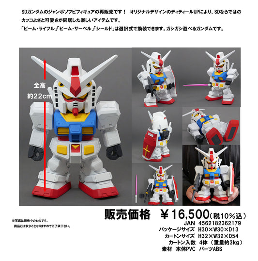 Jumbo Soft Vinyl Figure SD Mobile Suit Gundam RX-78-2 SD Gundam — anime figure wholesale price list