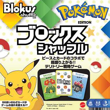 HHM20  ブロックスシャッフル　ポケモン...