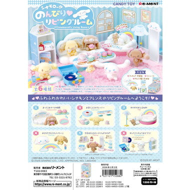 シナモロール のんびり?リビングルーム