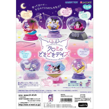 クロミテラリウムコレクション クロミのどきどきデイズ
