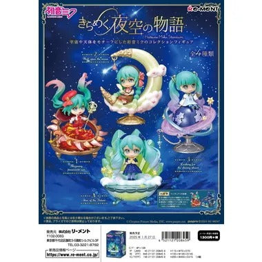 【初音ミクシリーズ】きらめく夜空の物語