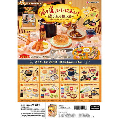 帰り道、いいにおい！～晩ごはんの想い出～