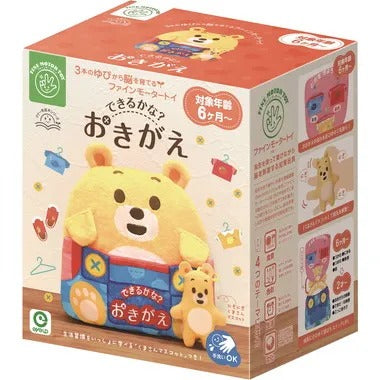 ファインモーター マナー布絵本シリーズ できるかな？おきがえ