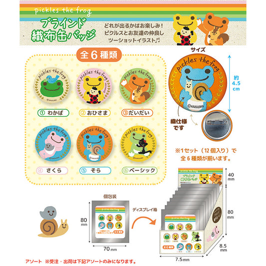 ピクルス　ブラインド　織布缶バッジ