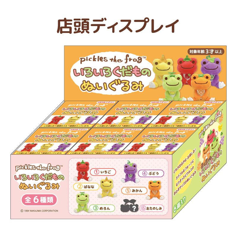ピクルス いろいろくだもの ぬいぐるみ