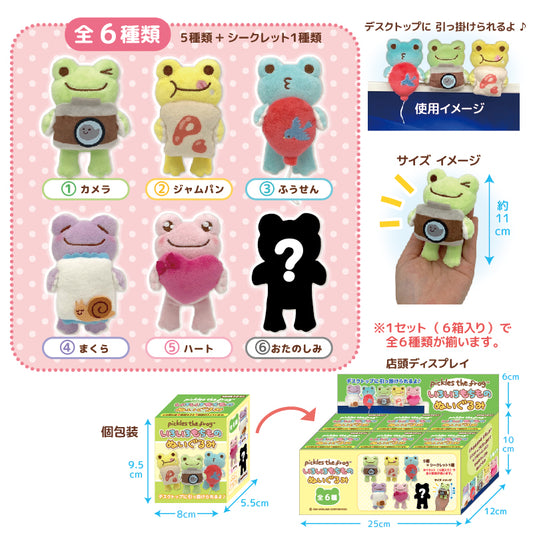 ピクルス　いろいろもちもの　ぬいぐるみ