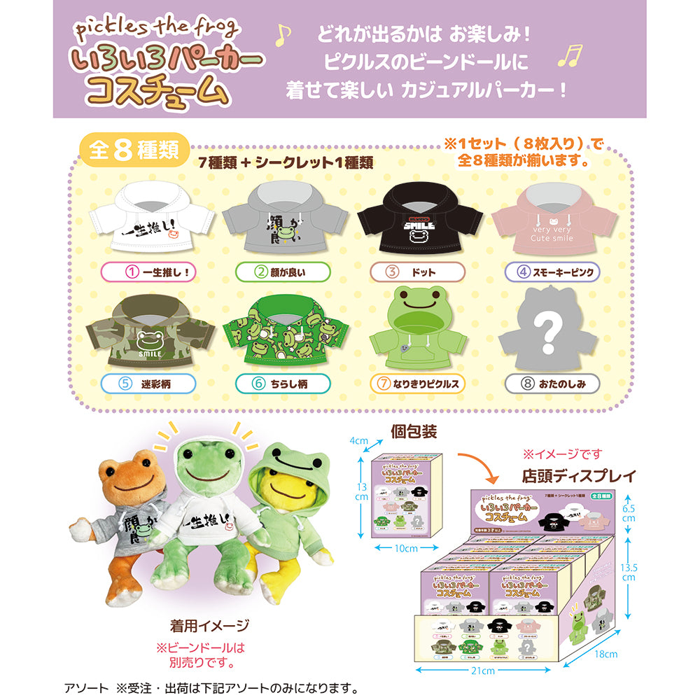 ピクルス いろいろパーカー コスチューム