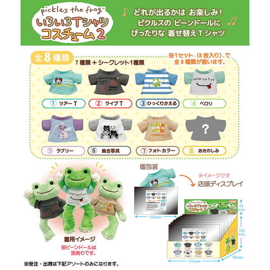 ピクルス いろいろTシャツ コスチューム2（アソート）