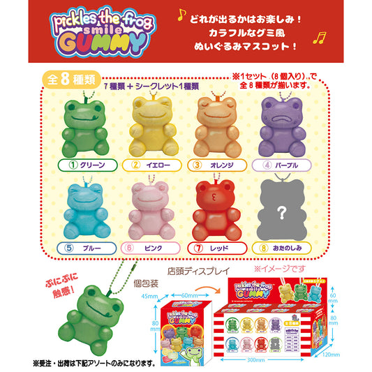 ピクルス スマイルグミ ブラインドマスコット（アソート）