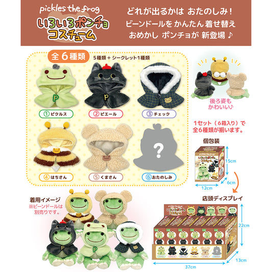 ピクルス いろいろポンチョ（アソート）