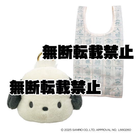 ぬいぐるみエコバッグ くすみレトロ ポチヤッコ　2026年4月発売