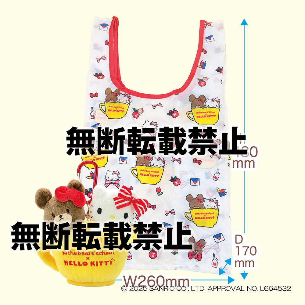 くまのがっこう×ハローキティ ぬいぐるみエコバッグ 2026年7月発売