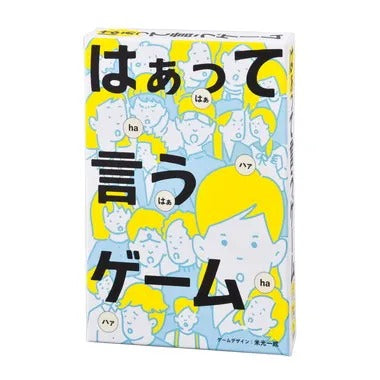 はぁって言うゲーム