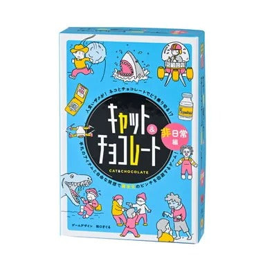 479068 キャット＆チョコレート 非日常編 新装版