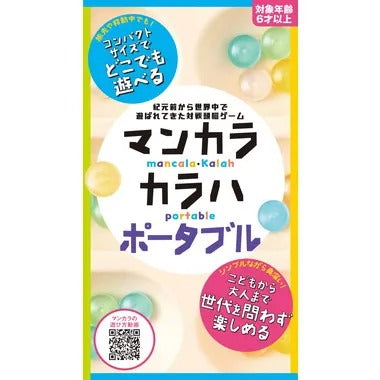 479215 マンカラ・カラハ ポータブル